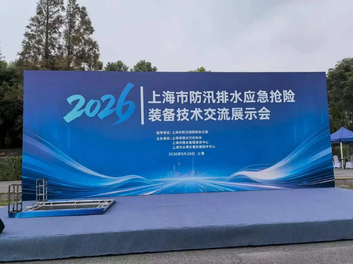 2026 上海市防汛排水应急抢险装备技术交流展示会现场